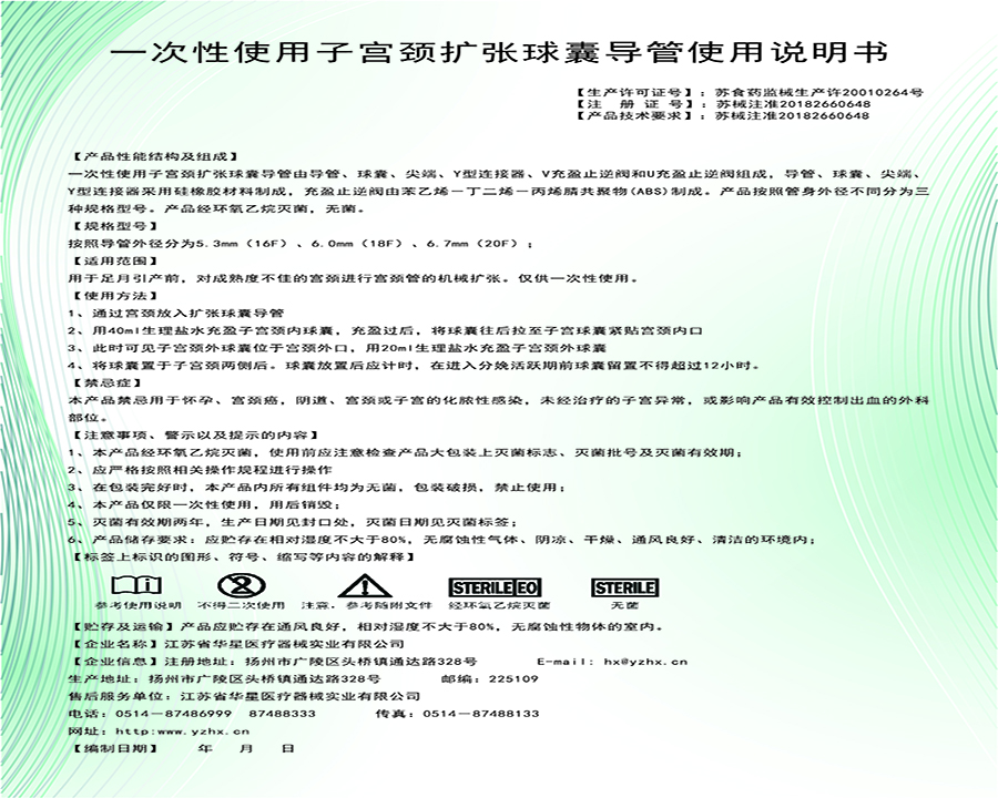 宮頸擴(kuò)張球囊導(dǎo)管