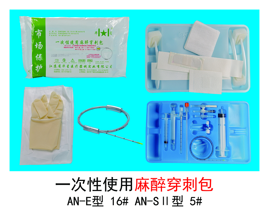 一次性穿刺包