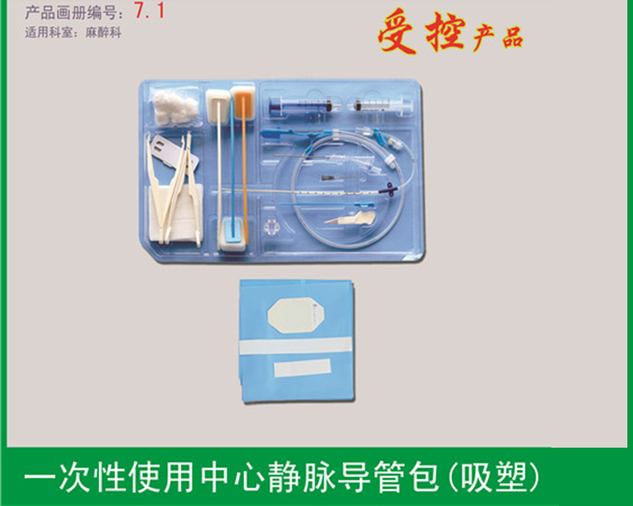 中心靜脈導管包（紙塑包裝）