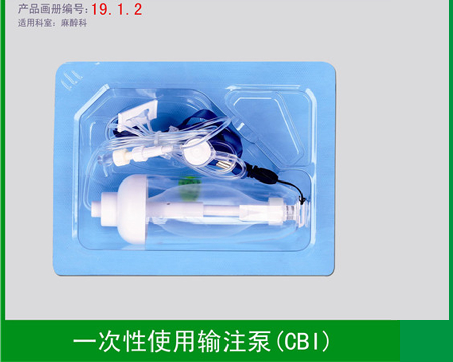 輸注泵（持續(xù)型）（吸塑包裝）