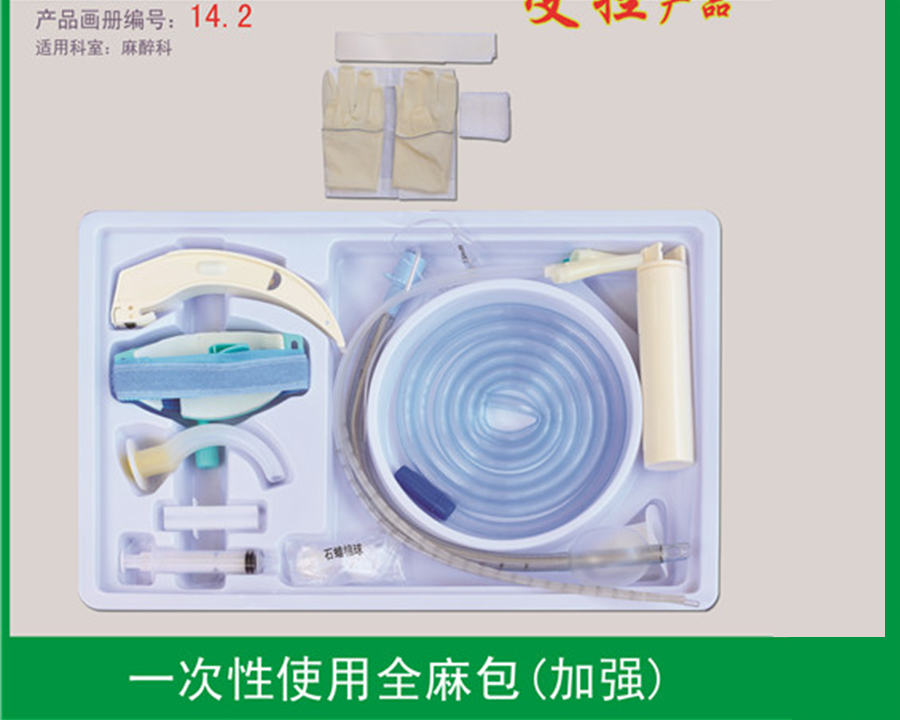 全麻氣管插管包（加強(qiáng)型氣管插管）