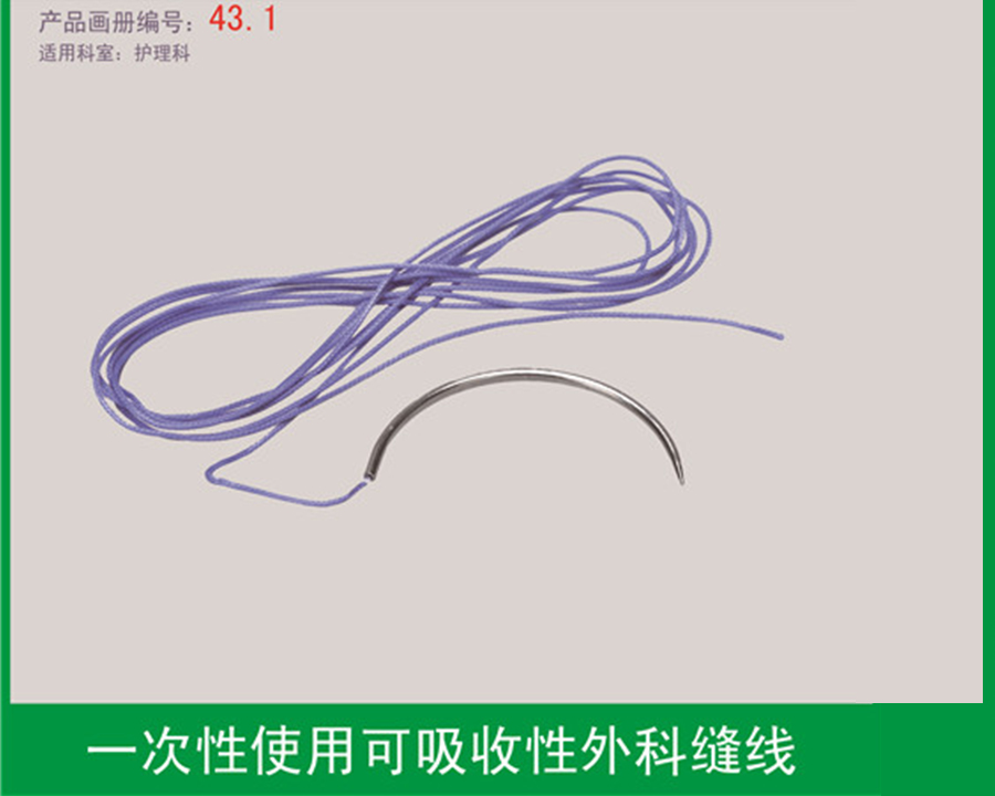 可吸收性外科縫線