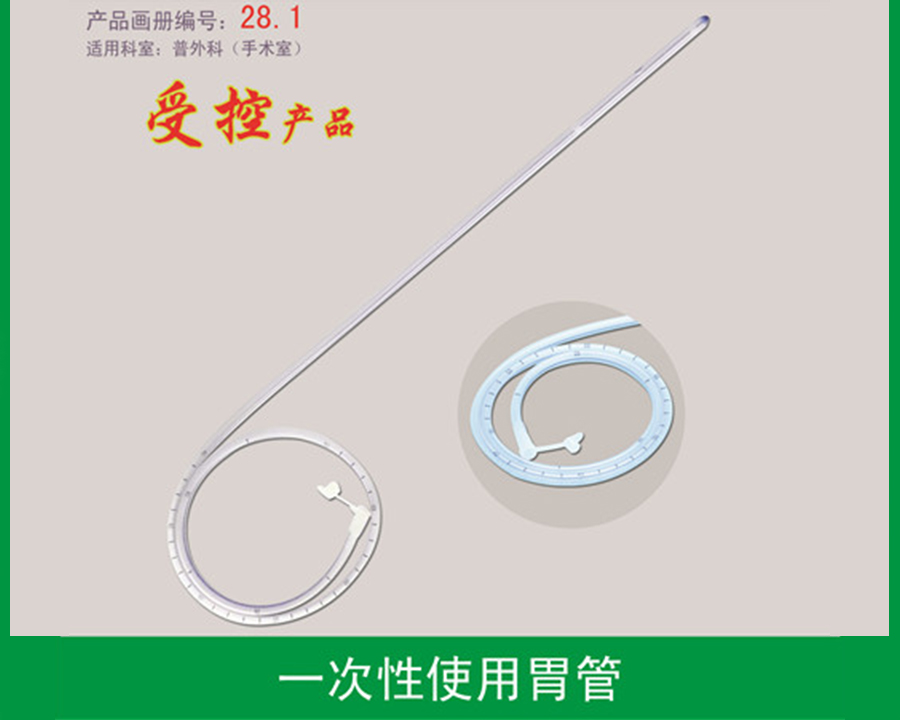 硅膠胃管（帶顯影線）