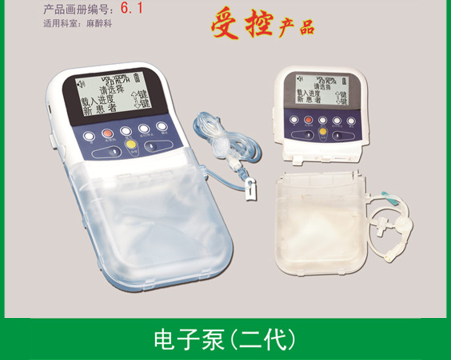 醫(yī)用電子泵