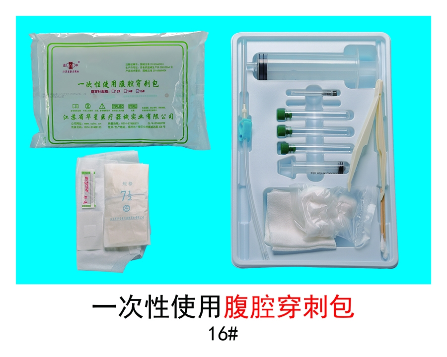 腹腔穿刺包
