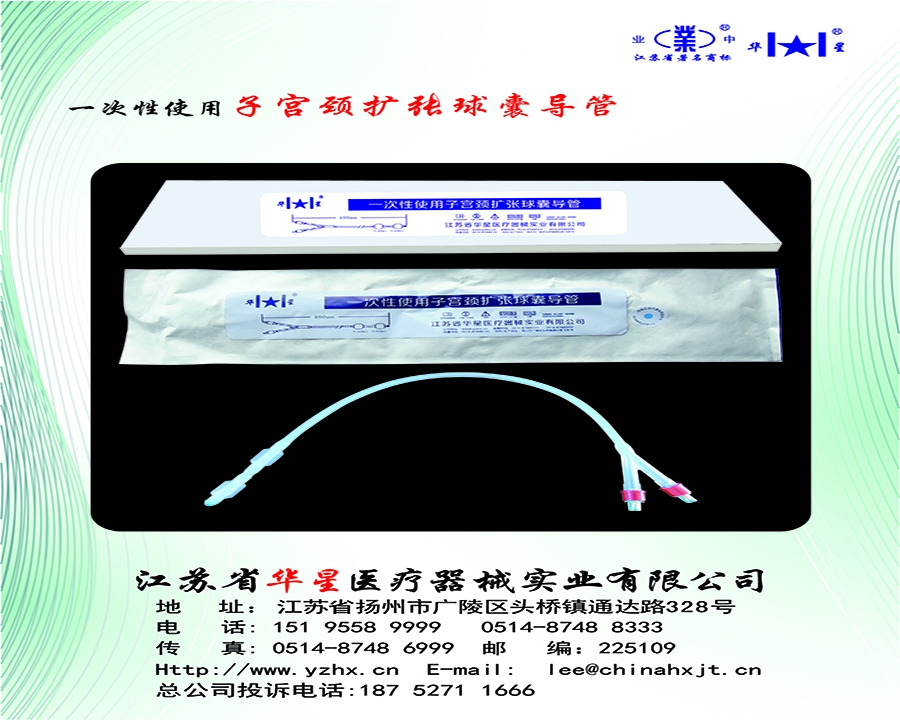 一次性宮頸擴張球囊導(dǎo)管