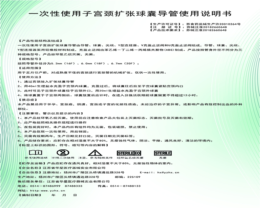 宮頸擴張球囊導(dǎo)管