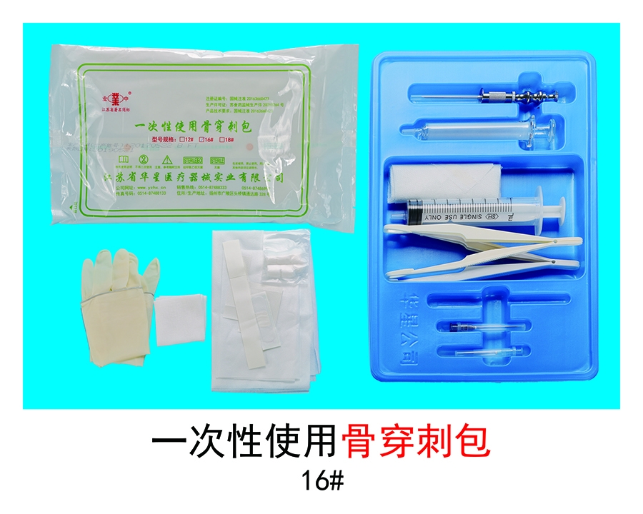 骨穿刺包