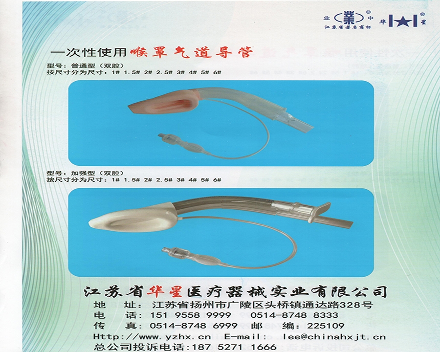 一次性喉罩