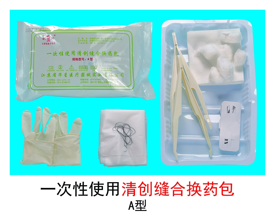 清創(chuàng)縫合換藥包