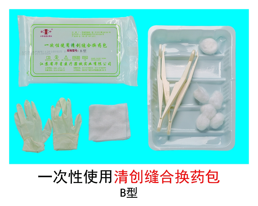 換藥包