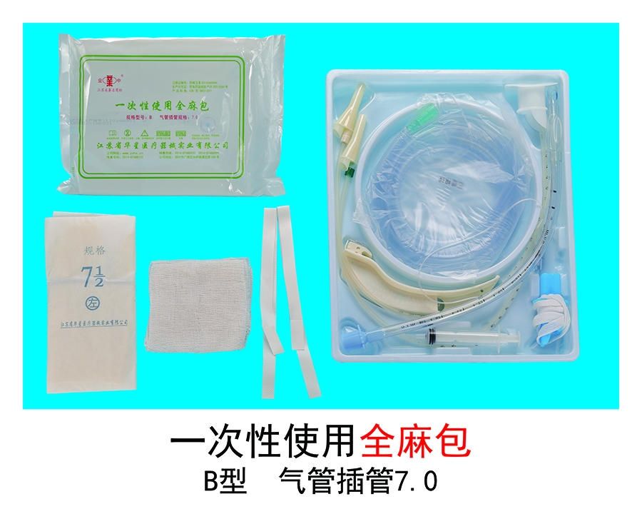 一次性全麻包