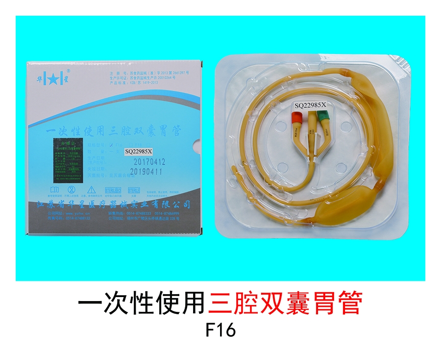 三腔雙囊胃管