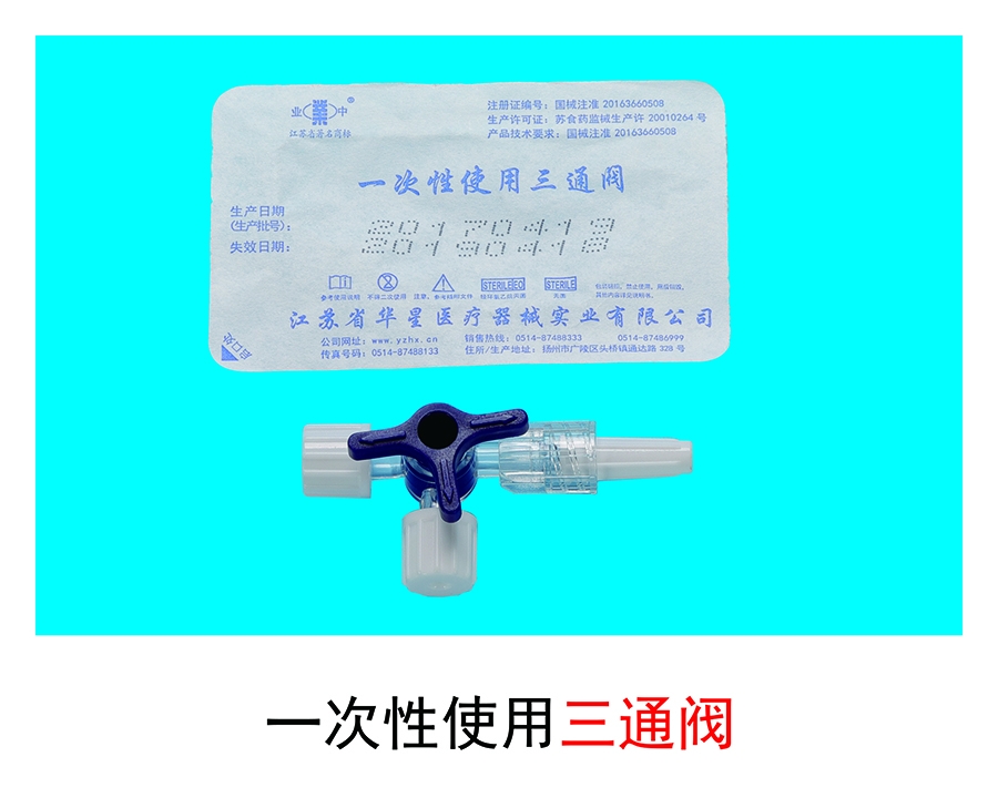 三通閥