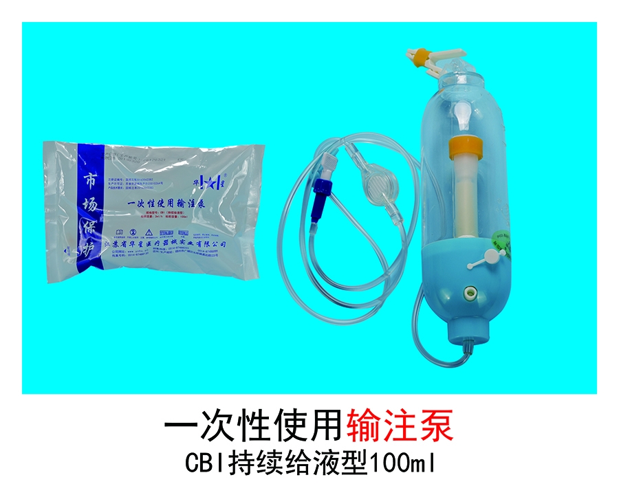 一次性輸注泵