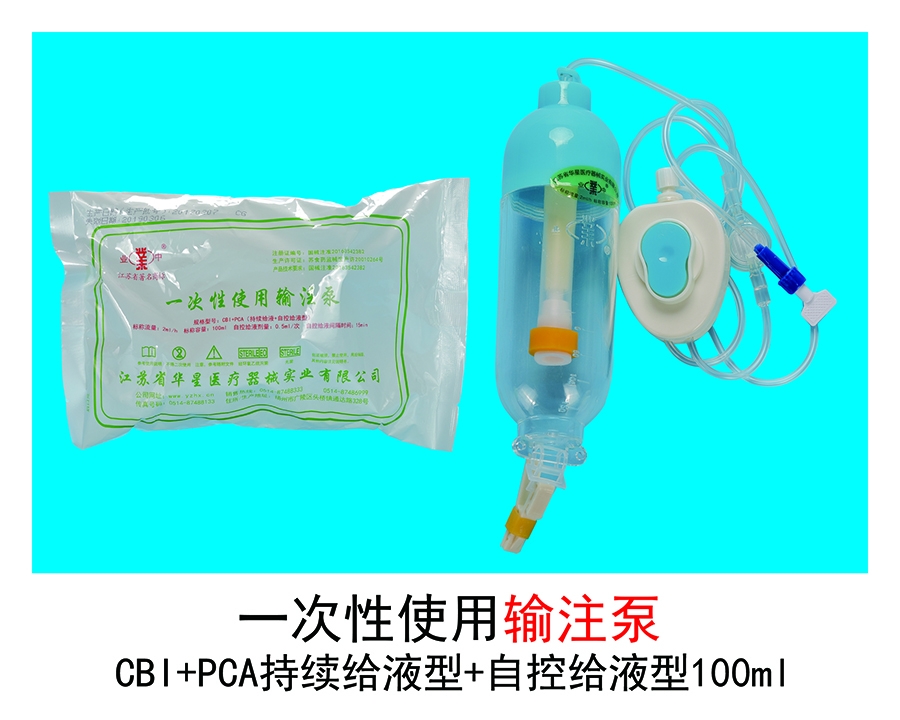 一次性使用輸注泵