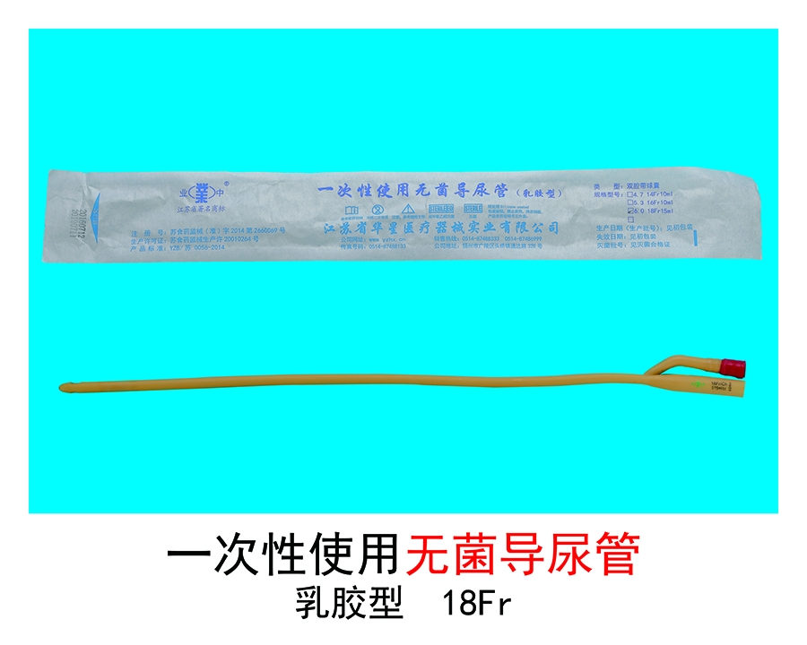 無(wú)菌導(dǎo)尿管