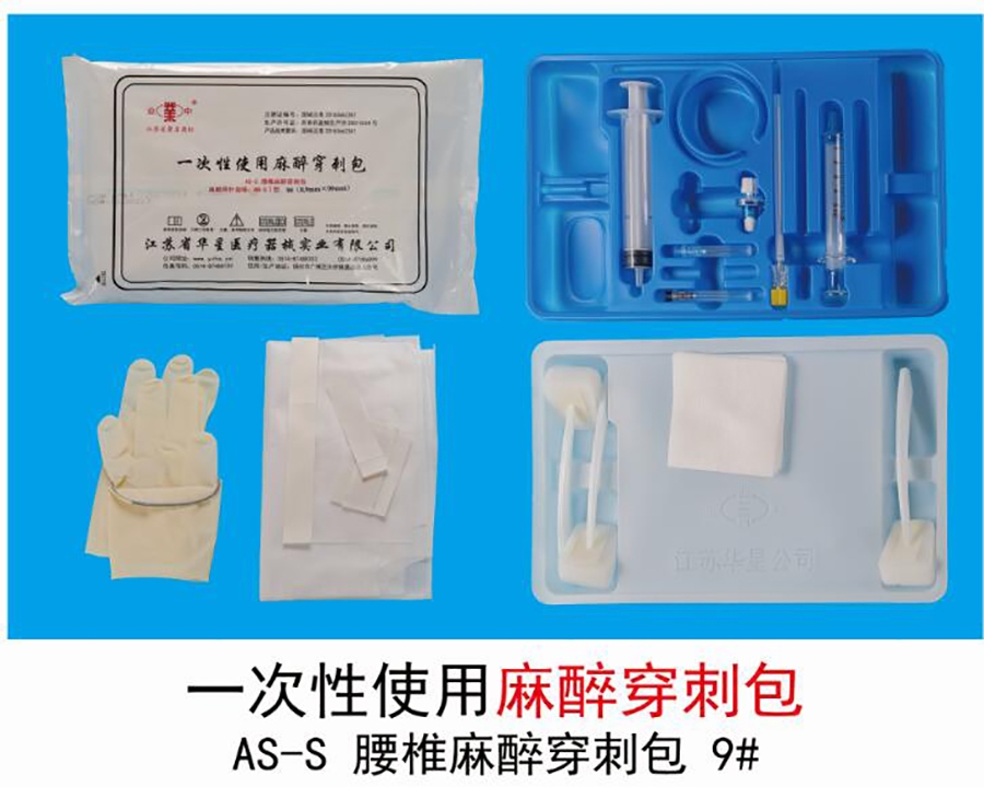 腰椎穿刺包
