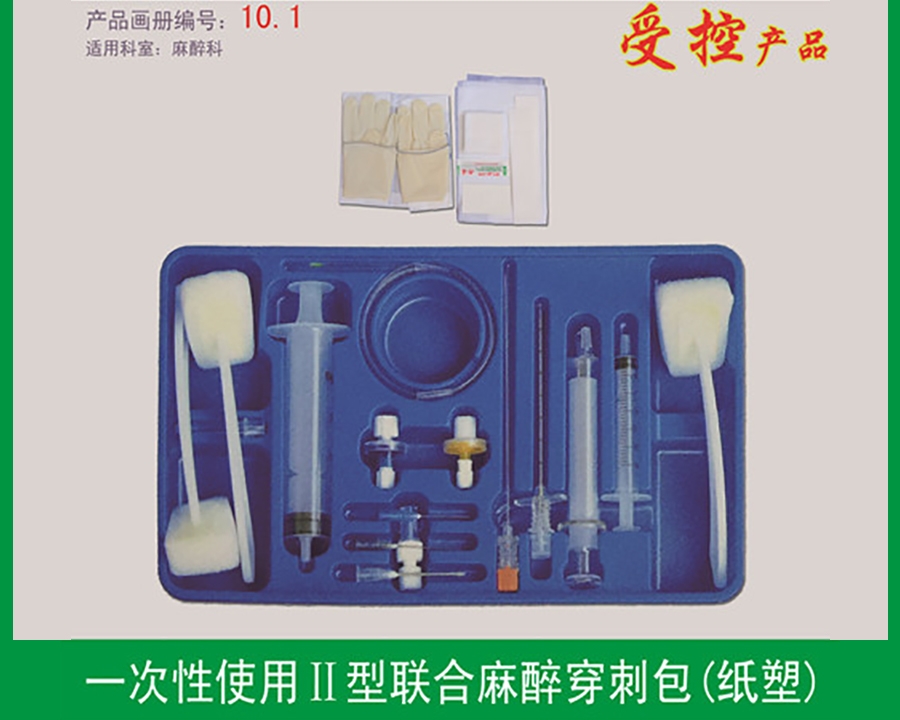 II型聯(lián)合麻醉穿刺包