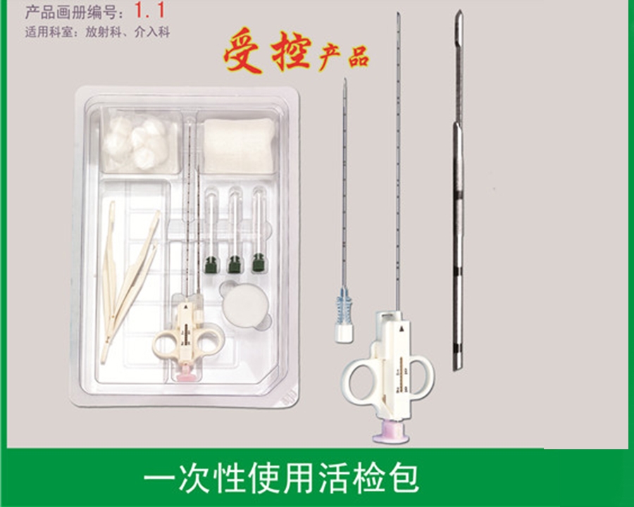 一次性使用活檢包