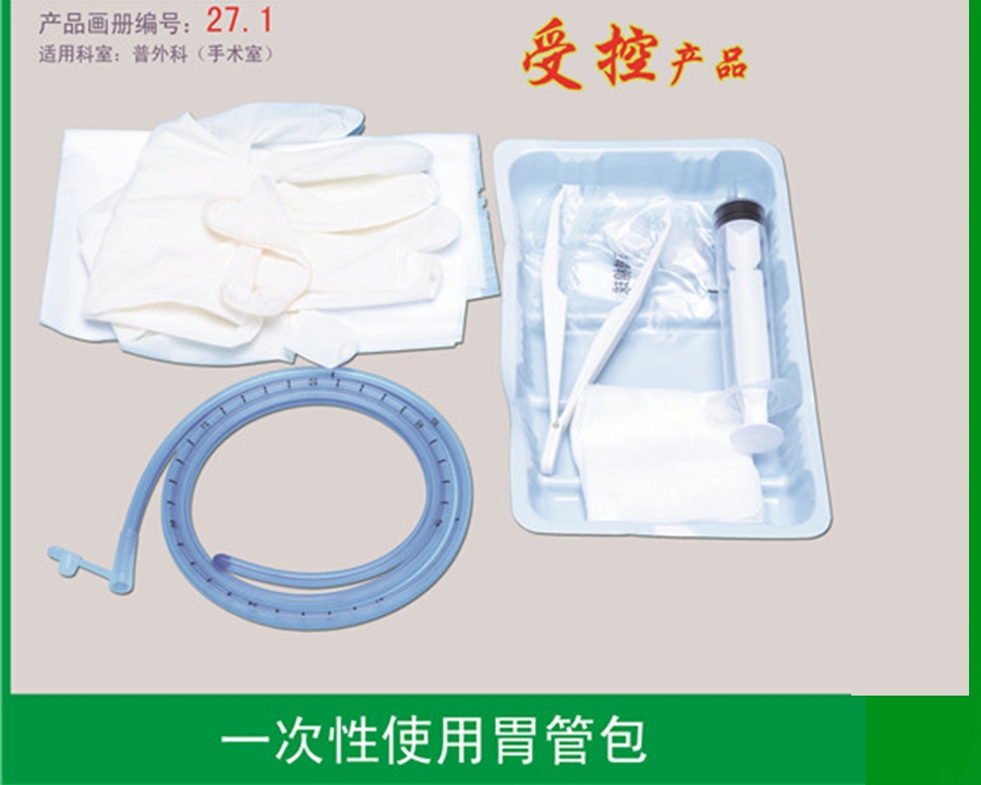 胃管包（硅膠胃管帶顯影）