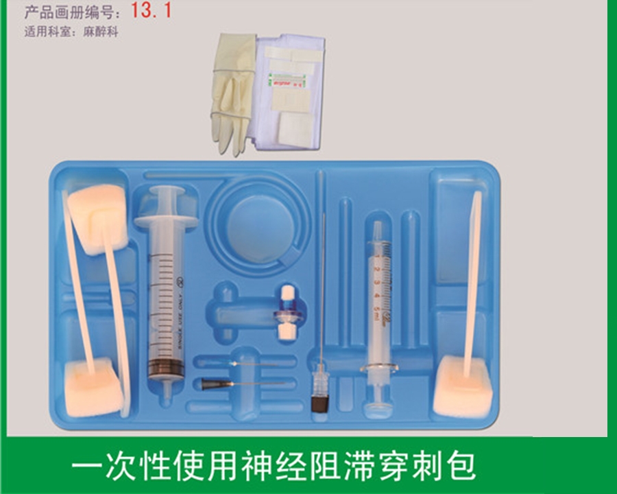 神經(jīng)阻滯穿刺包