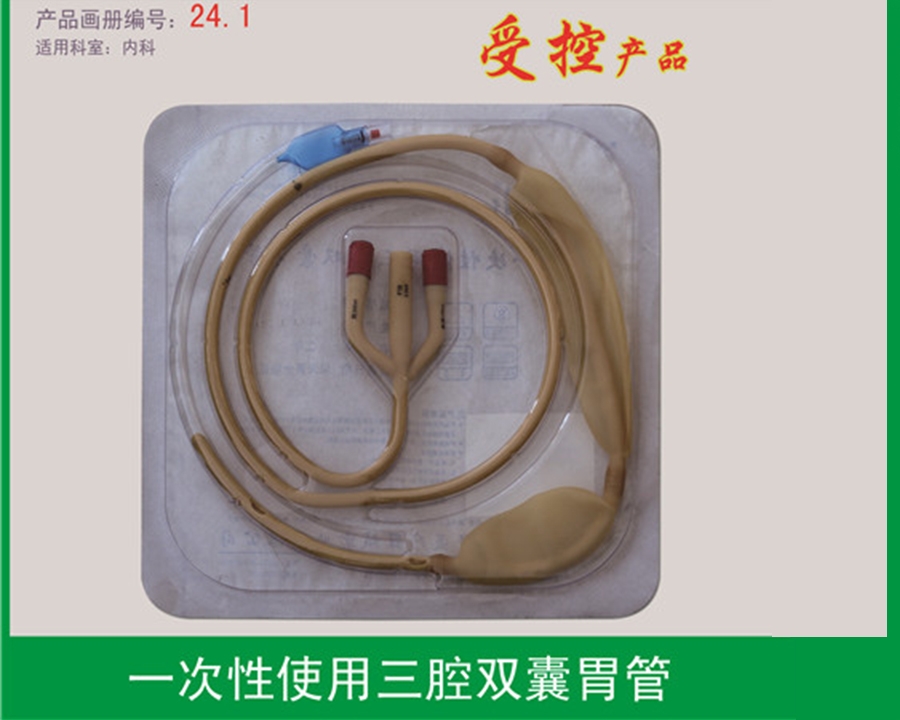 三腔雙囊胃管