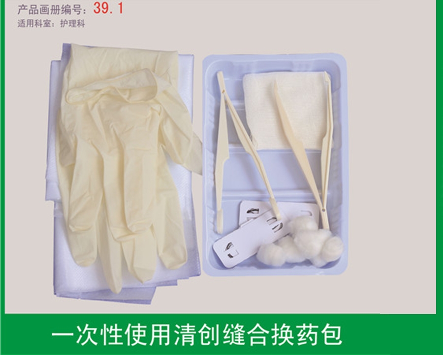 清創(chuàng)縫合換藥包（縫合型）