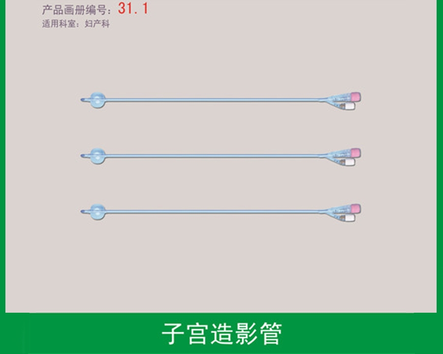 硅膠雙腔子宮造影管