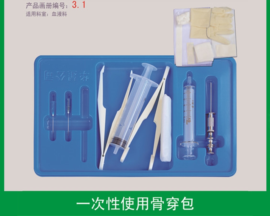 骨穿包