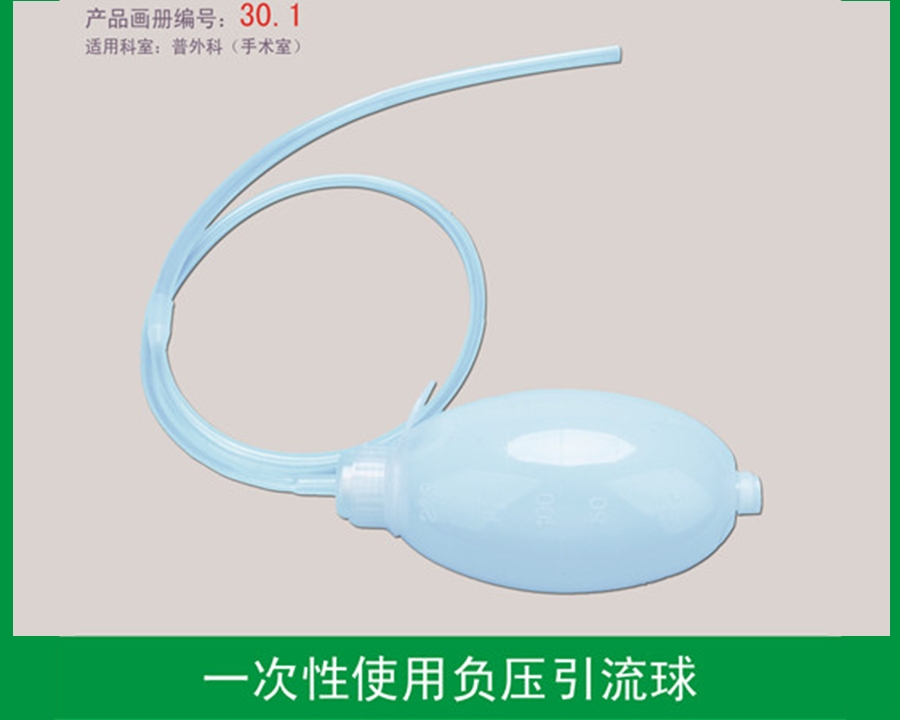 負(fù)壓引流球（硅膠）