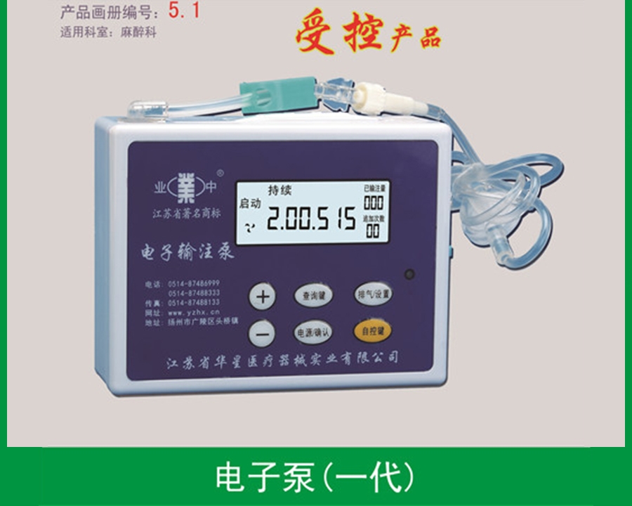 華星電子泵