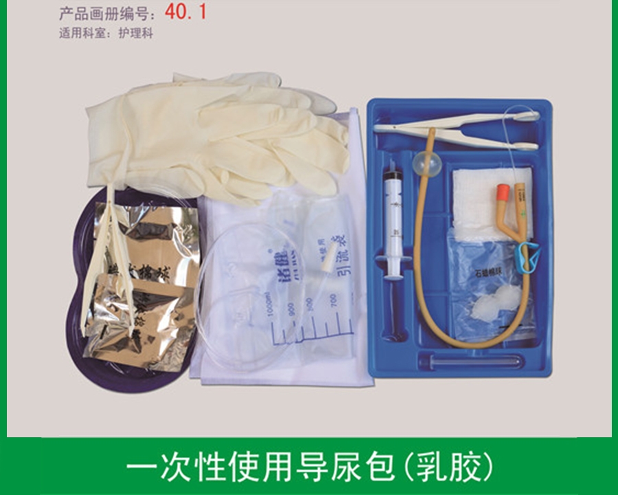 導(dǎo)尿包（乳膠導(dǎo)尿管）