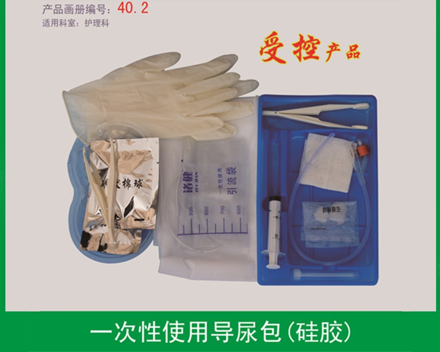 導(dǎo)尿包（硅膠導(dǎo)尿管）