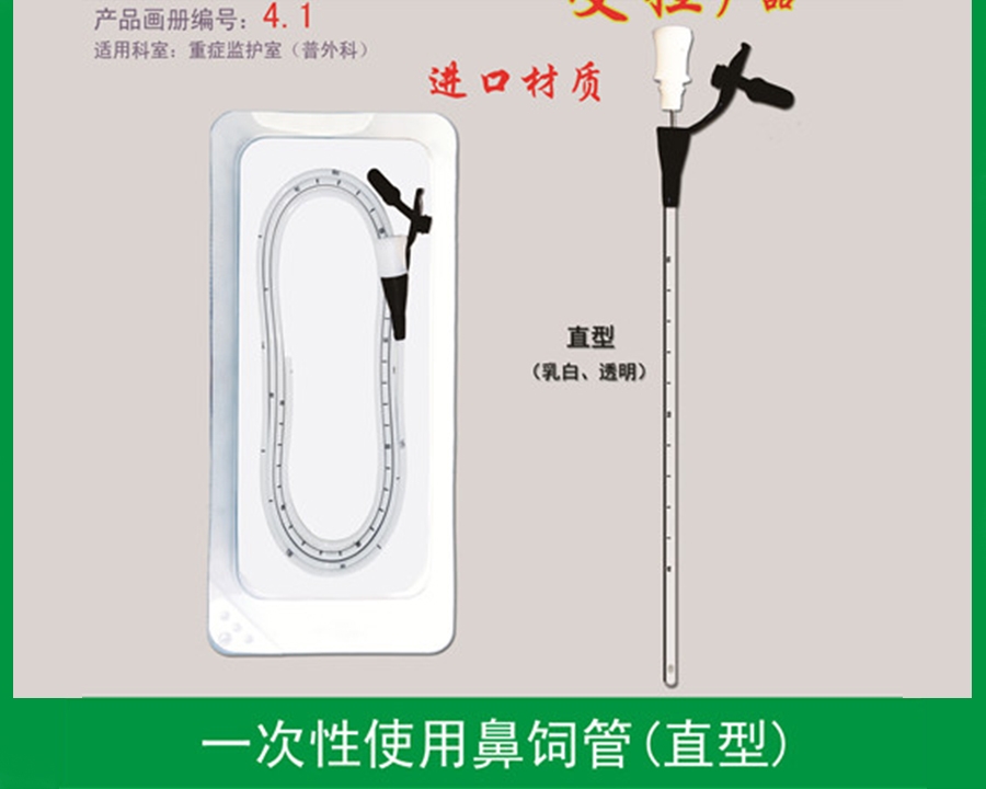 鼻飼管（直型）