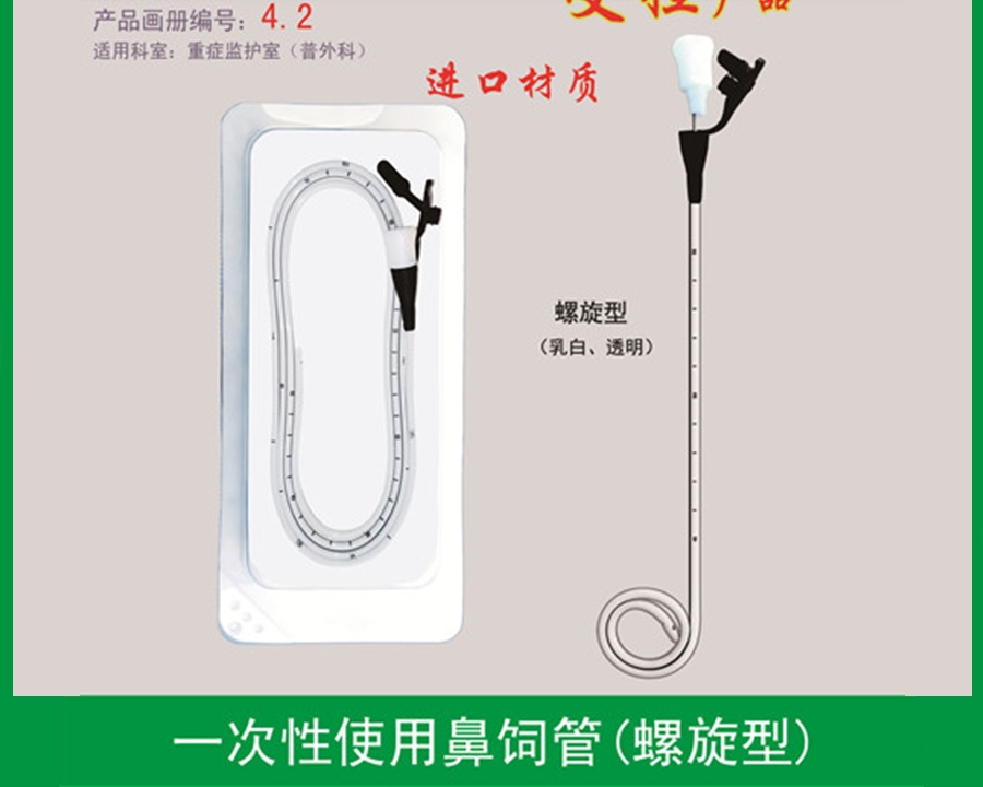 鼻飼管（螺旋型）