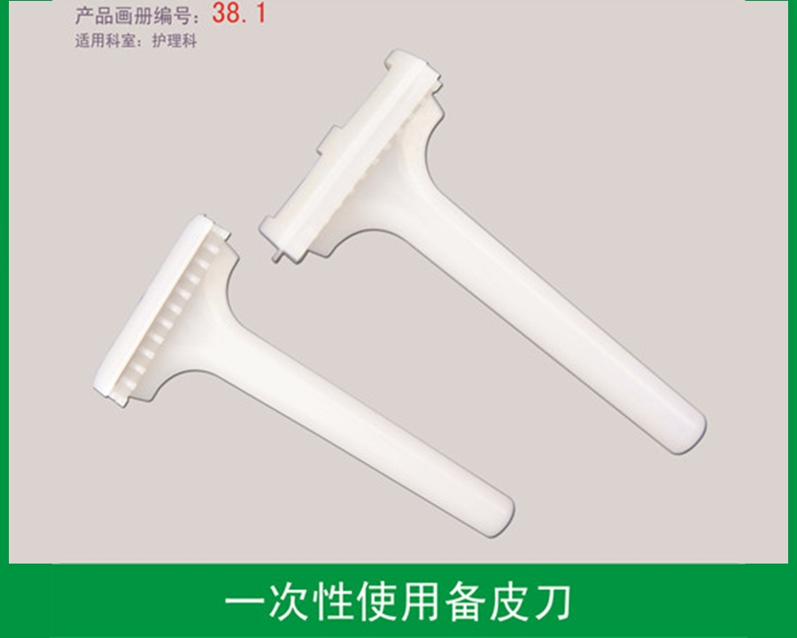 華星備皮刀