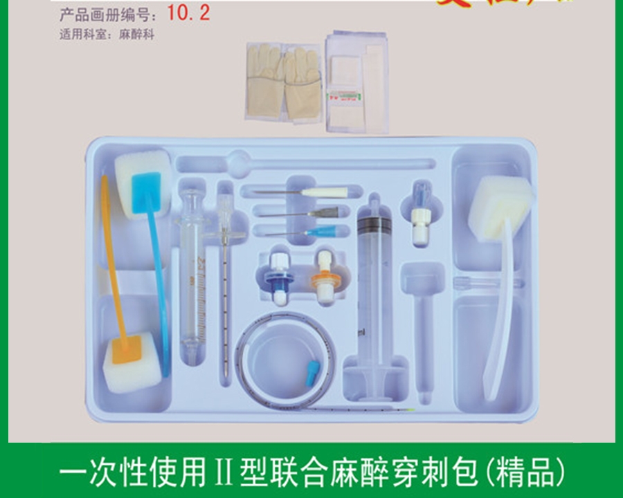 華星聯(lián)合麻醉穿刺包